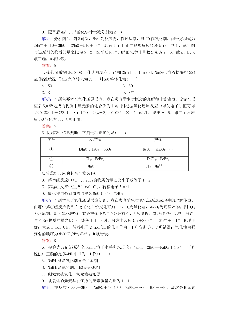 全程复习构想高考化学大一轮复习 2.3氧化还原反应课时训练-人教版高三全册化学试题_第2页