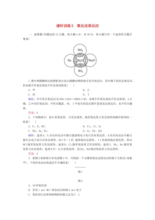 全程复习构想高考化学大一轮复习 2.3氧化还原反应课时训练-人教版高三全册化学试题