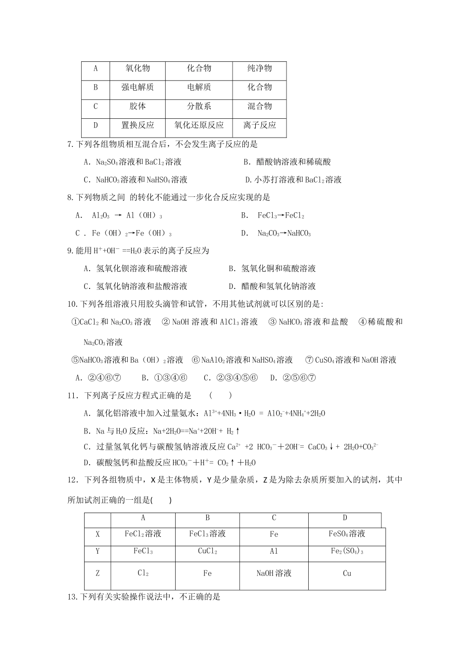 黑龙江省大庆市高一化学上学期期末考试试题-人教版高一全册化学试题_第2页