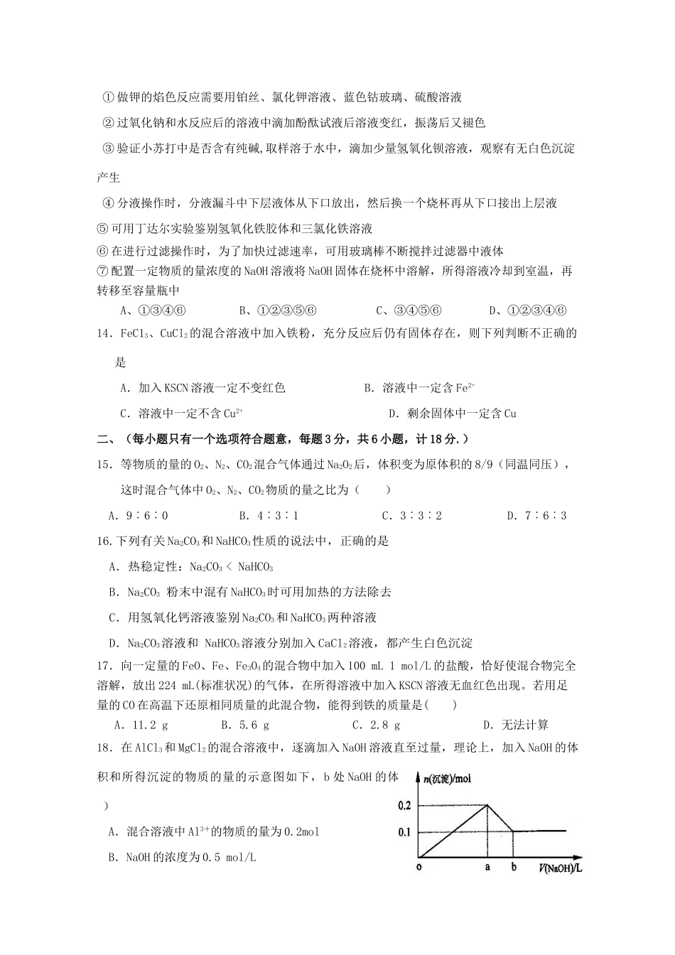 黑龙江省大庆市高一化学上学期期末考试试题-人教版高一全册化学试题_第3页