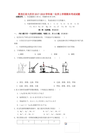 黑龙江省大庆市高一化学上学期期末考试试题-人教版高一全册化学试题