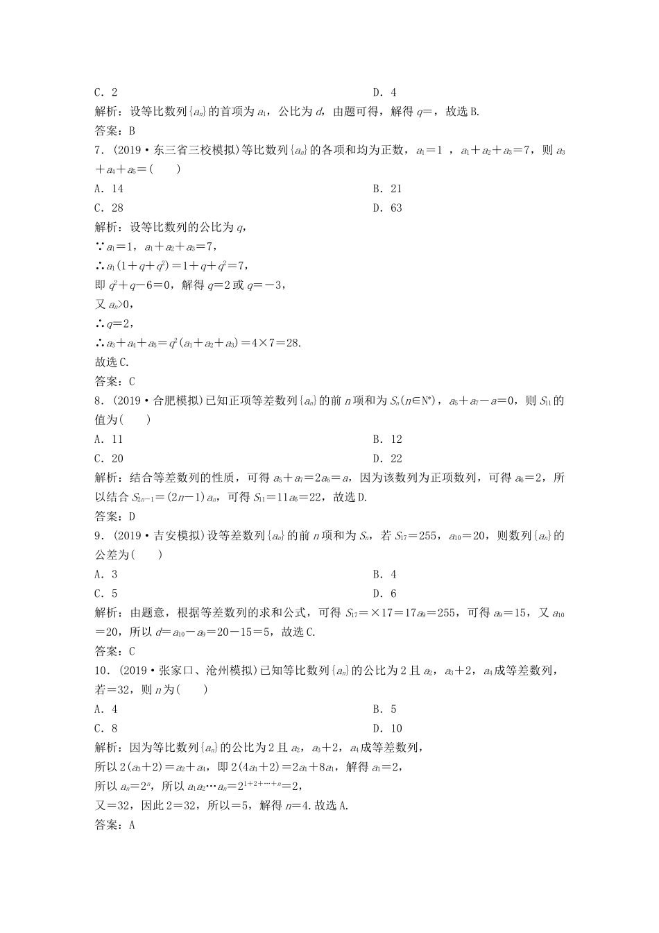 高考数学大二轮复习 第二部分 专题2 数列 增分强化练（十二）文-人教版高三全册数学试题_第2页