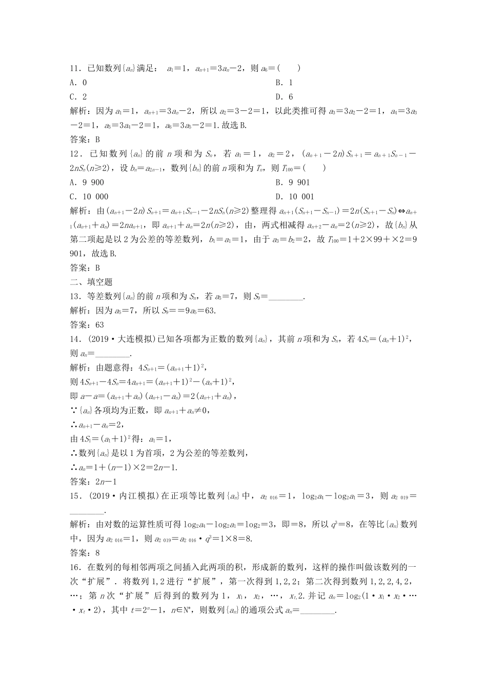 高考数学大二轮复习 第二部分 专题2 数列 增分强化练（十二）文-人教版高三全册数学试题_第3页