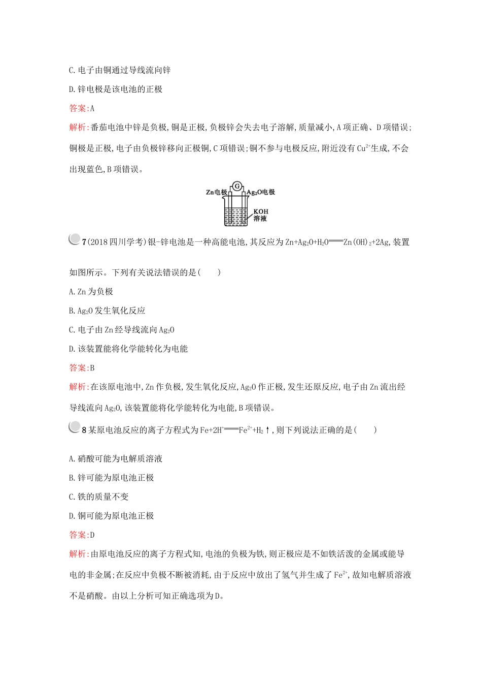 高中化学 第二章 第二节 第1课时 化学能转化为电能训练（含解析）新人教版必修2-新人教版高一必修2化学试题_第3页