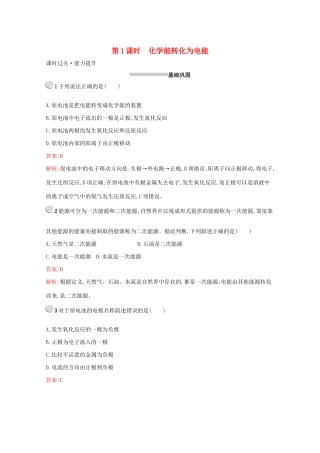 高中化学 第二章 第二节 第1课时 化学能转化为电能训练（含解析）新人教版必修2-新人教版高一必修2化学试题