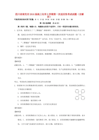 四川省南充市高三化学上学期第一次适应性考试试题（含解析）-人教版高三全册化学试题