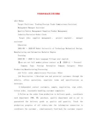 外贸跟单面试英文简历模板 