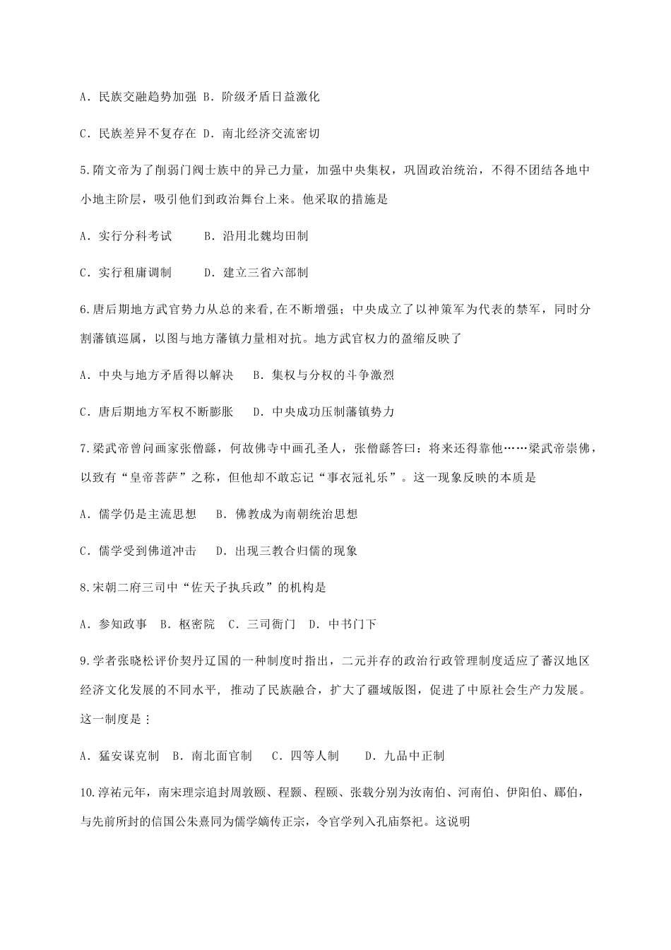 高一历史上学期第二次月考（期中）试题-人教版高一全册历史试题_第2页