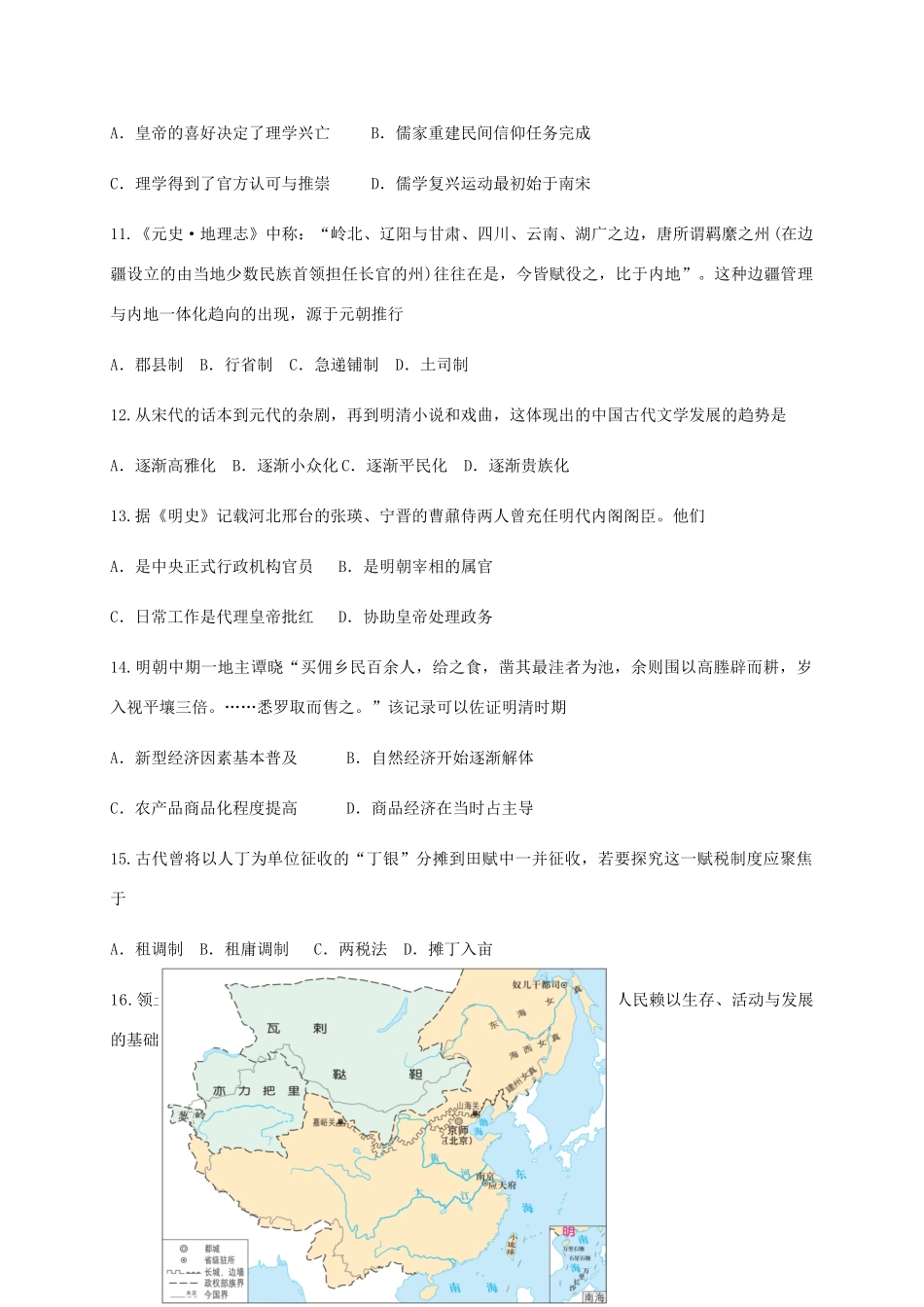 高一历史上学期第二次月考（期中）试题-人教版高一全册历史试题_第3页