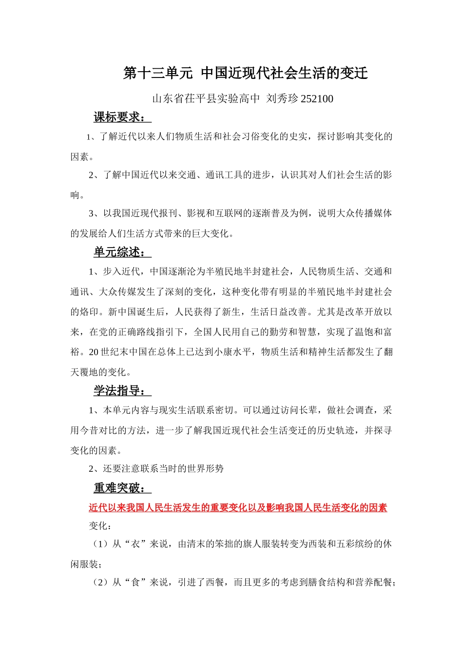 第十三单元 中国近现代社会生活的变迁_第1页