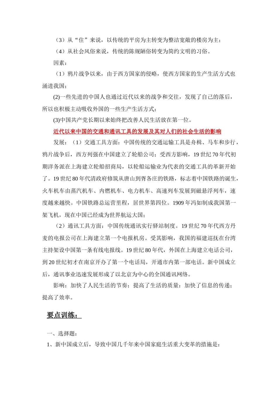 第十三单元 中国近现代社会生活的变迁_第2页