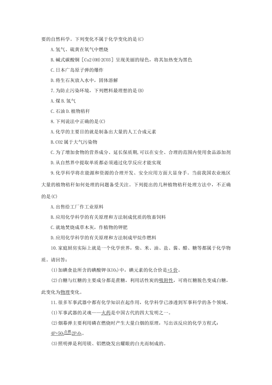 高中化学 第1章 认识化学科学 1.1 走进化学科学习题 鲁科版必修1-鲁科版高一必修1化学试题_第2页