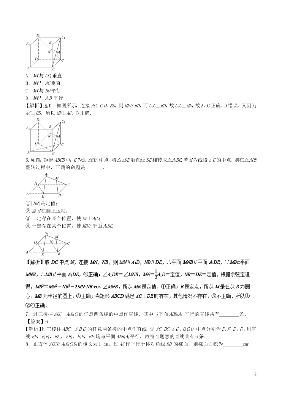 （江苏版）高考数学一轮复习 专题8.3 直线、平面平行的判定及其性质（测）-人教版高三全册数学试题_第2页