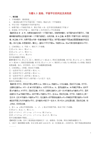 （江苏版）高考数学一轮复习 专题8.3 直线、平面平行的判定及其性质（测）-人教版高三全册数学试题