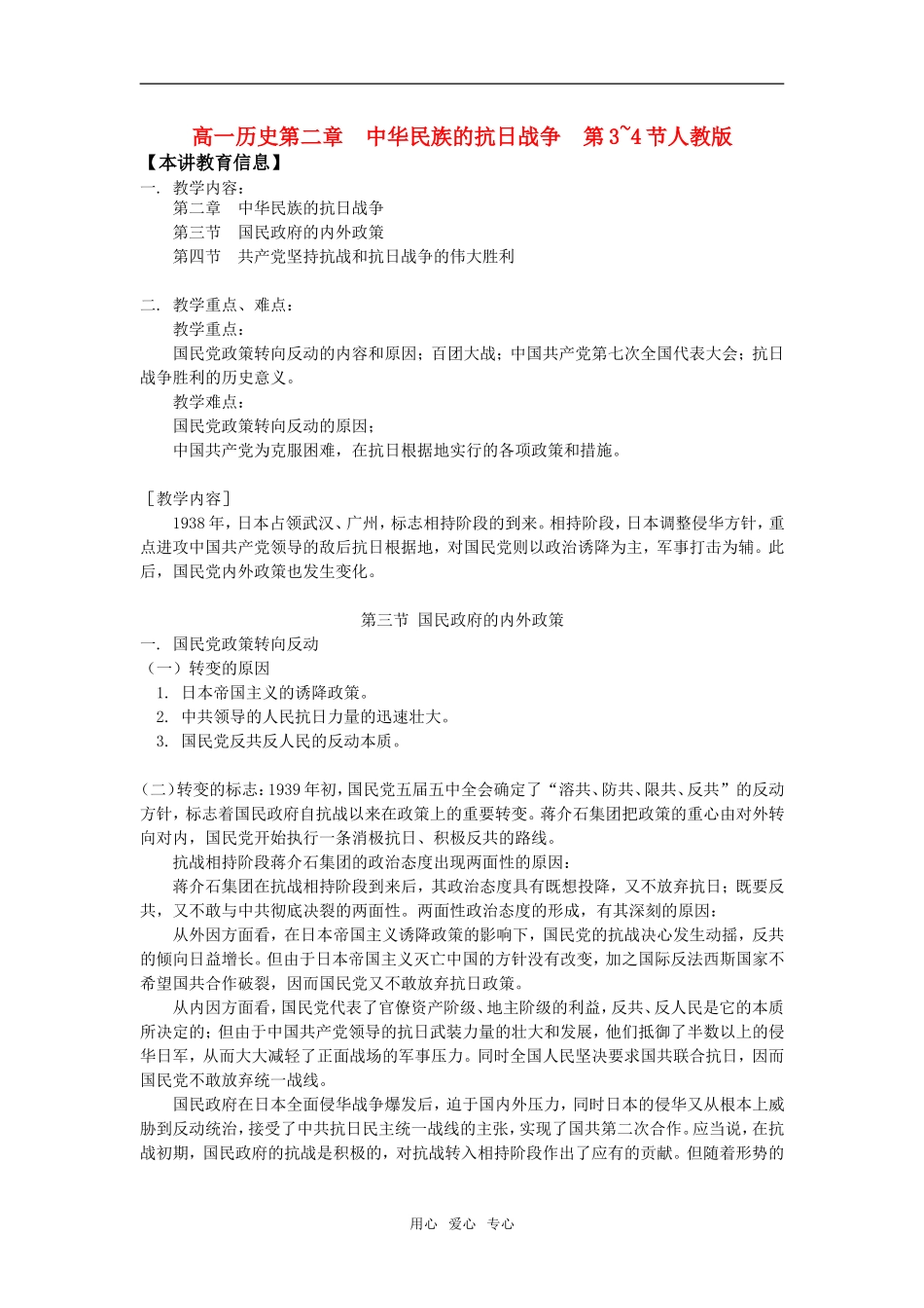 高一历史第二章  中华民族的抗日战争  第3~4节人教版_第1页
