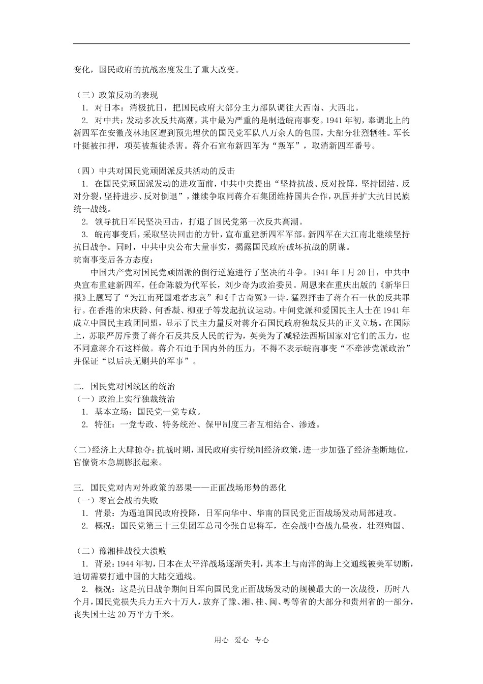 高一历史第二章  中华民族的抗日战争  第3~4节人教版_第2页