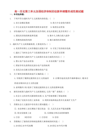 高一历史第三单元各国经济体制的创新和调整形成性测试题 岳麓版 必修Ⅱ
