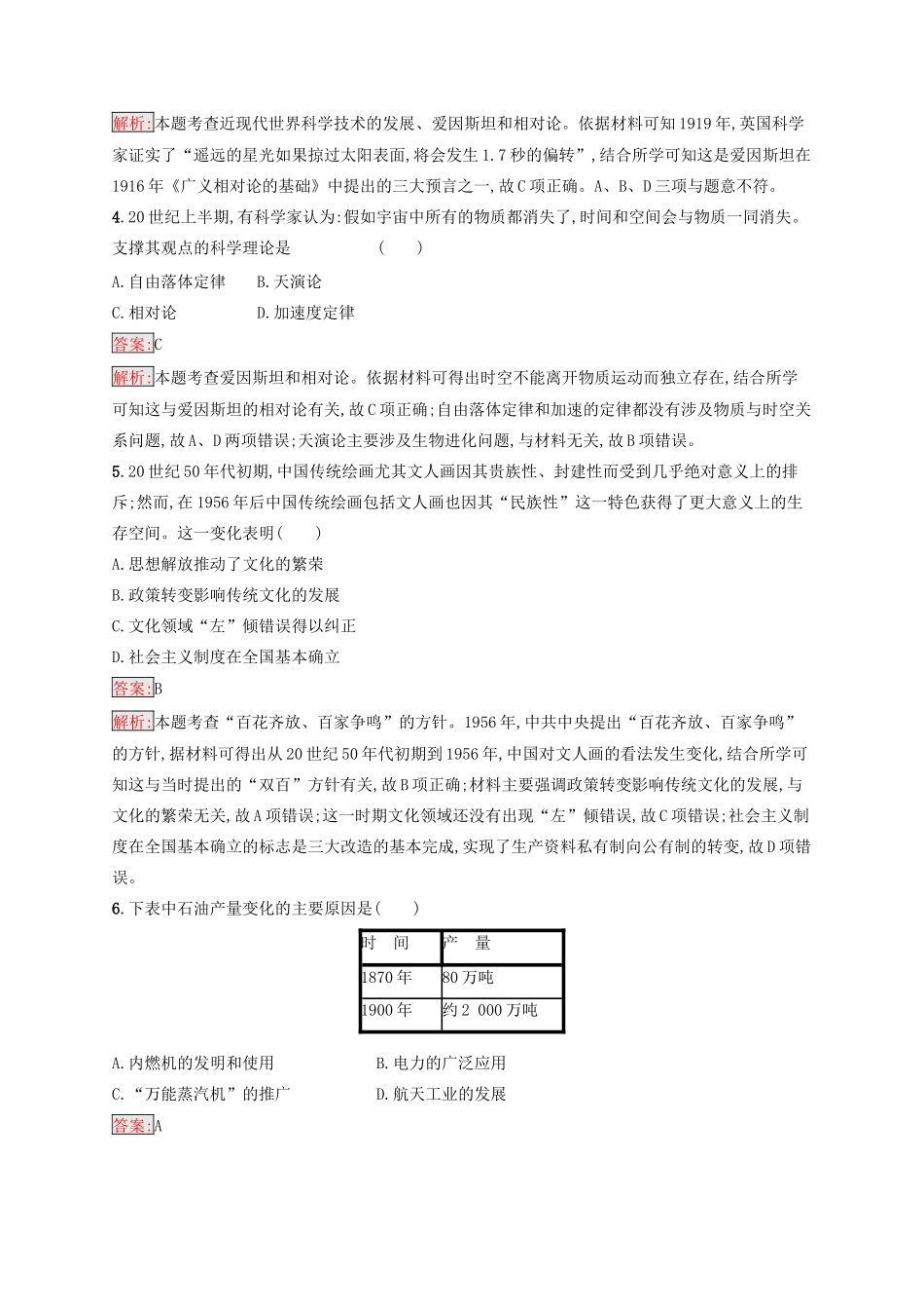 （浙江选考Ⅰ）高考历史总复习 考点强化练28 近现代中外科技与文学艺术-人教版高三全册历史试题_第2页
