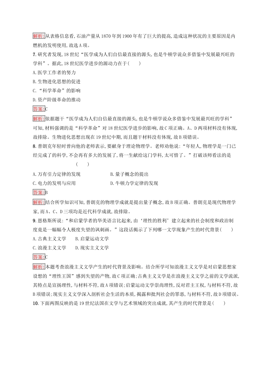 （浙江选考Ⅰ）高考历史总复习 考点强化练28 近现代中外科技与文学艺术-人教版高三全册历史试题_第3页