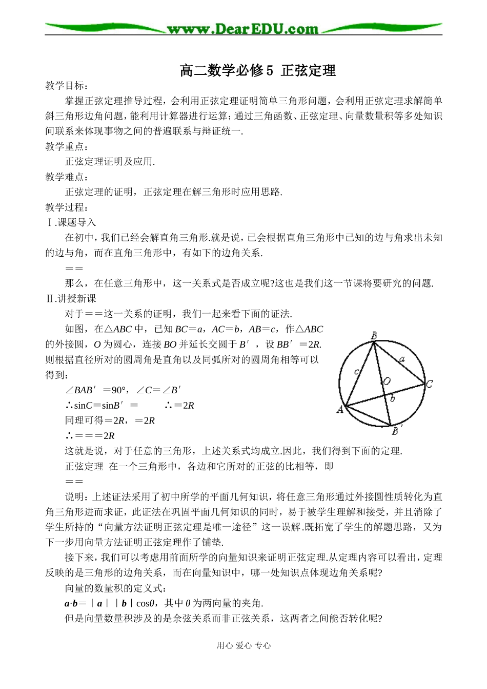 高二数学必修5 正弦定理_第1页