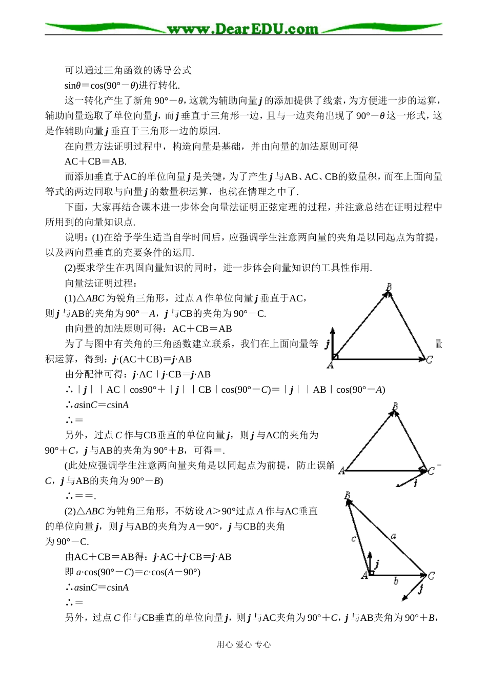 高二数学必修5 正弦定理_第2页