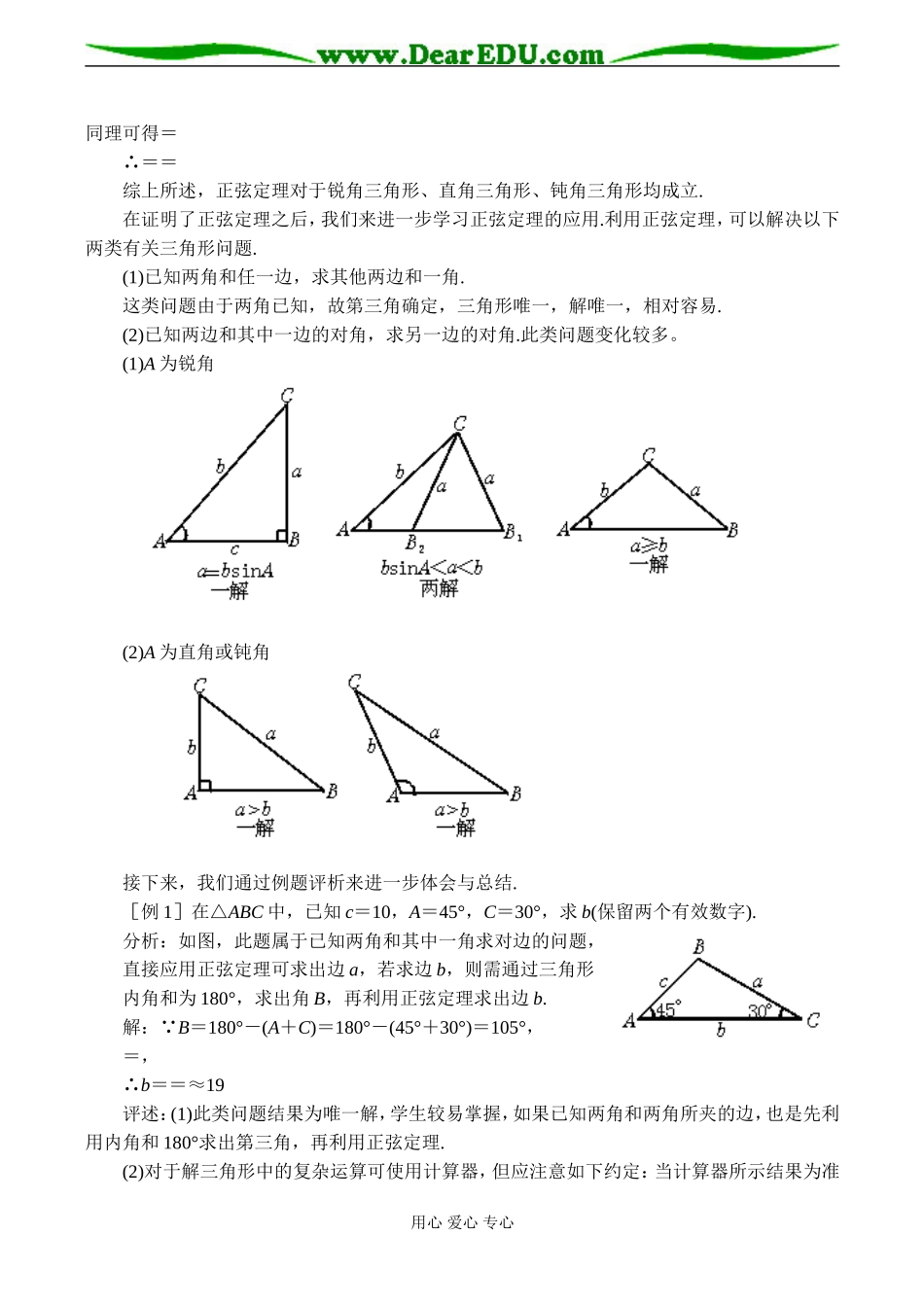 高二数学必修5 正弦定理_第3页