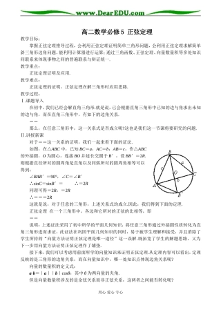 高二数学必修5 正弦定理