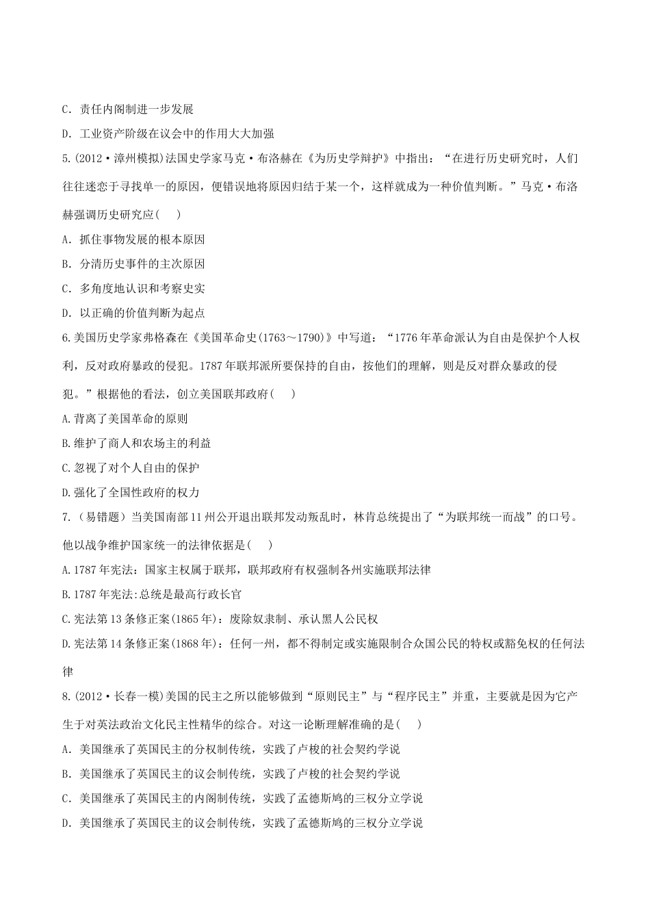 【全程复习方略】（福建专用）高三历史 7.1 英国代议制的确立和完善及美国1787年宪法课时提能演练_第2页