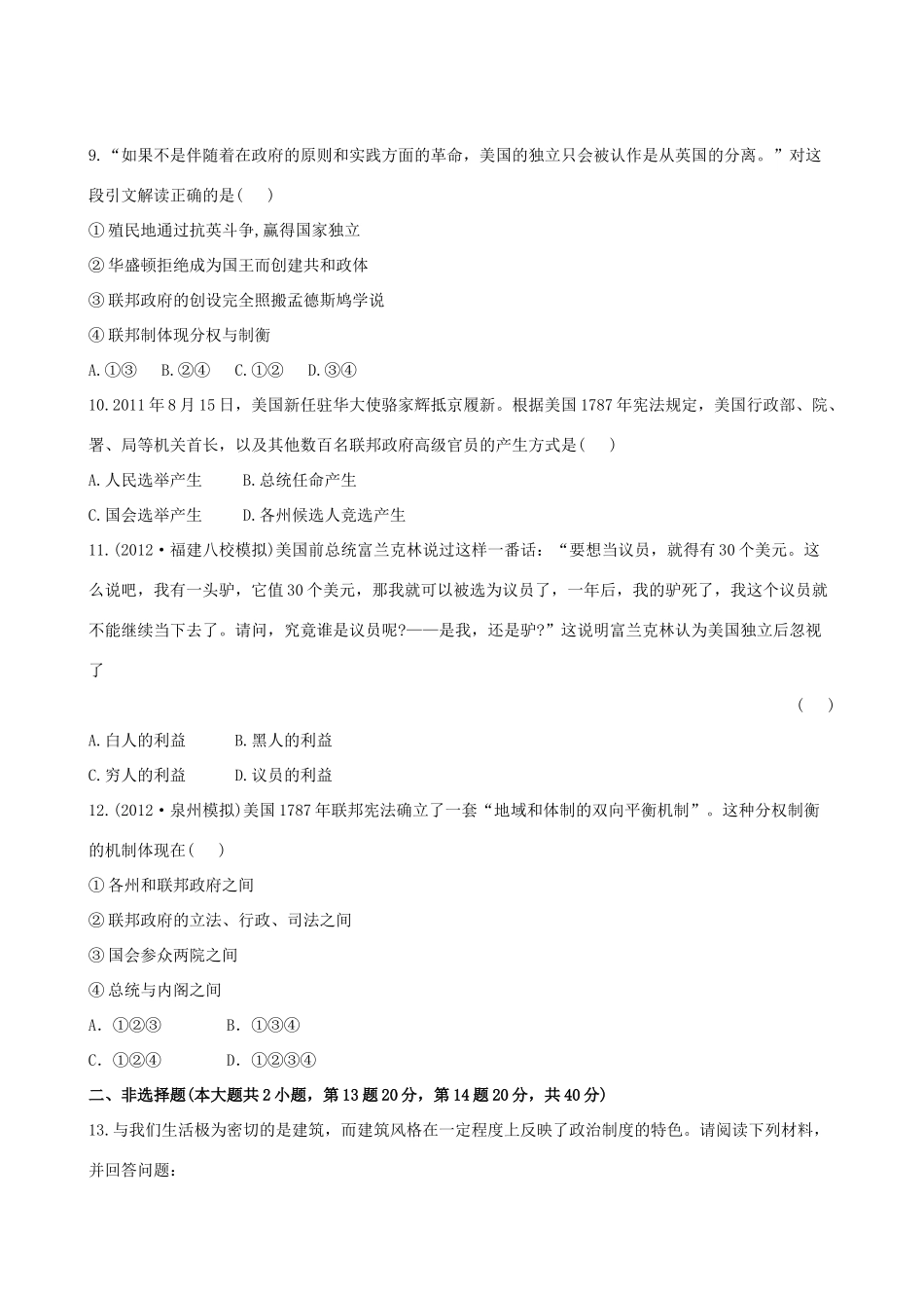 【全程复习方略】（福建专用）高三历史 7.1 英国代议制的确立和完善及美国1787年宪法课时提能演练_第3页