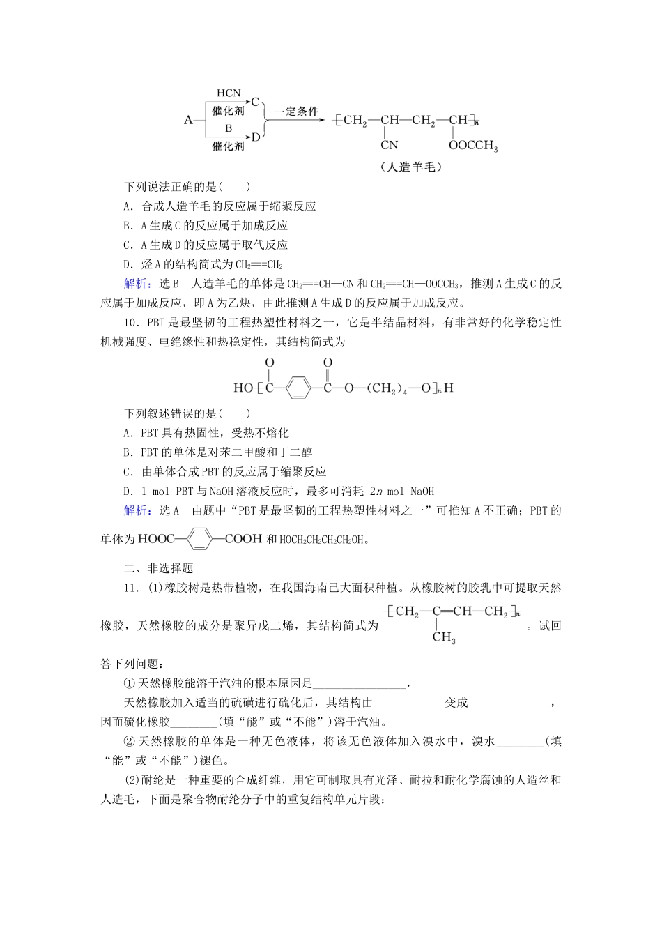 高中化学 第5章 进入合成有机高分子化合物的时代 第2节 应用广泛的高分子材料练习 新人教版选修5-新人教版高二选修5化学试题_第3页