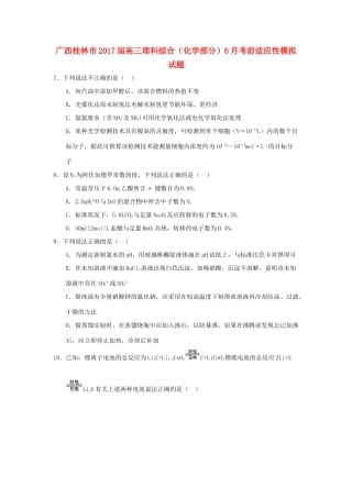 广西桂林市高三理科综合（化学部分）6月考前适应性模拟试题-人教版高三全册化学试题