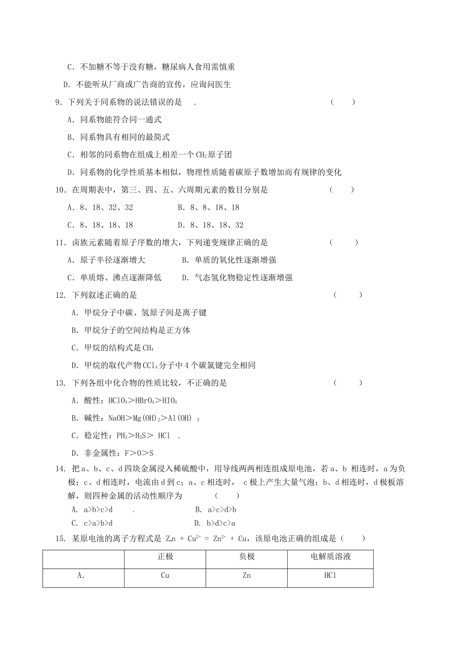 高一化学下学期期末联考试题-人教版高一全册化学试题_第2页