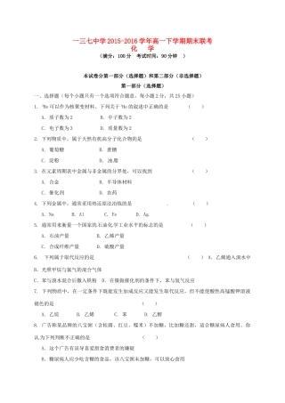 高一化学下学期期末联考试题-人教版高一全册化学试题