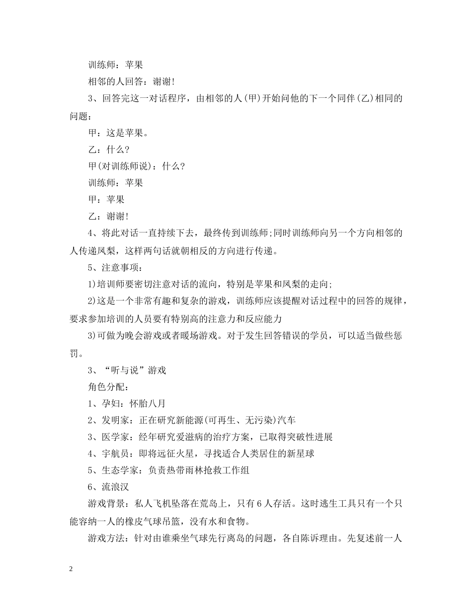 室内培训游戏7则 _第2页