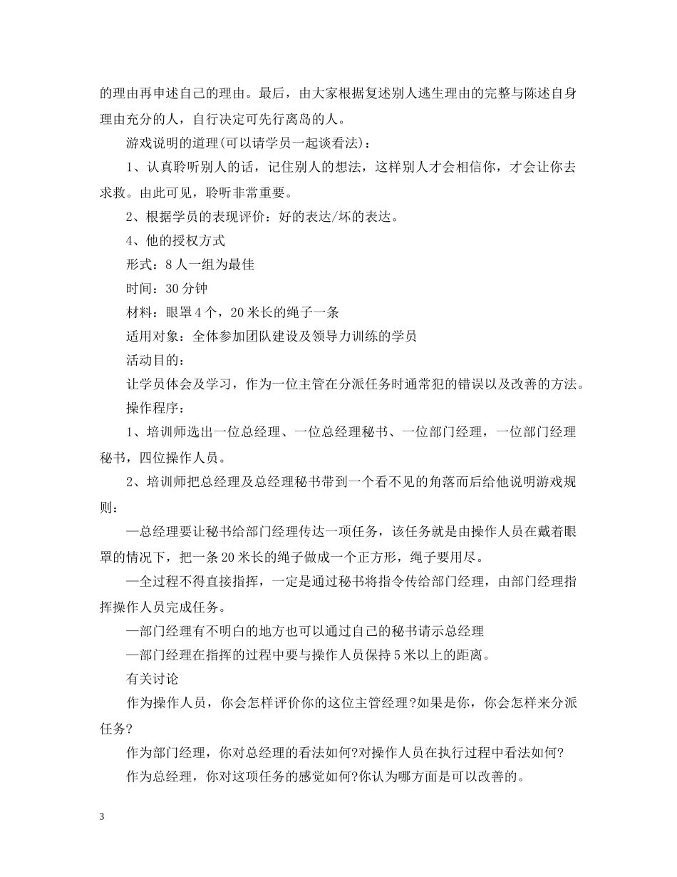 室内培训游戏7则 _第3页