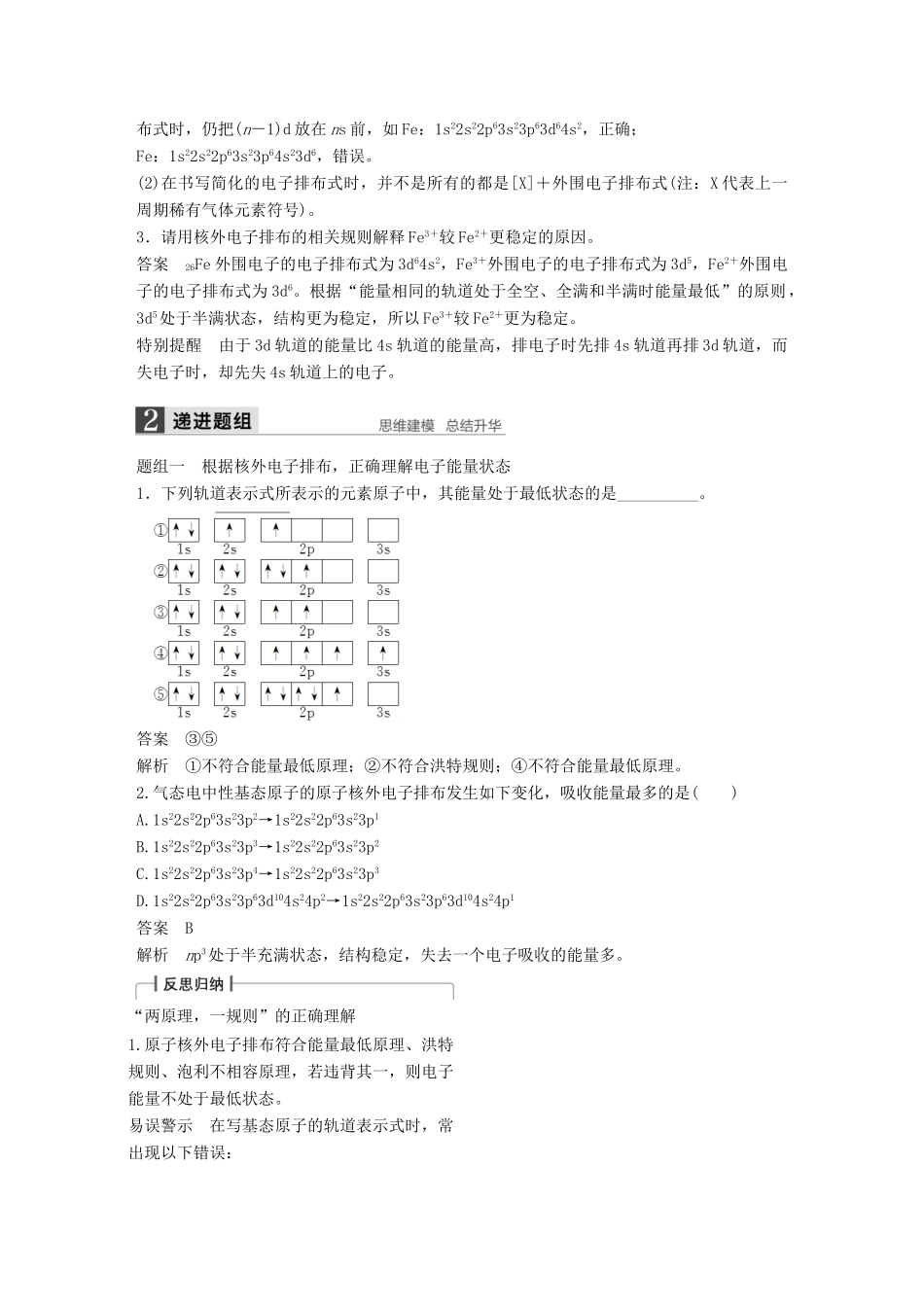 全国高考化学一轮复习 专题十二 第1讲 原子结构与元素性质 苏教版-苏教版高三全册化学试题_第3页