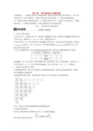全国高考化学一轮复习 专题十二 第1讲 原子结构与元素性质 苏教版-苏教版高三全册化学试题