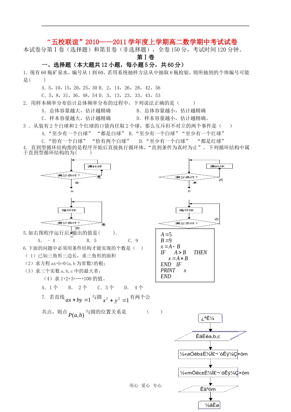 黑龙江“五校联谊”10-11学年高二数学上学期期中考试 新人教A版_第1页