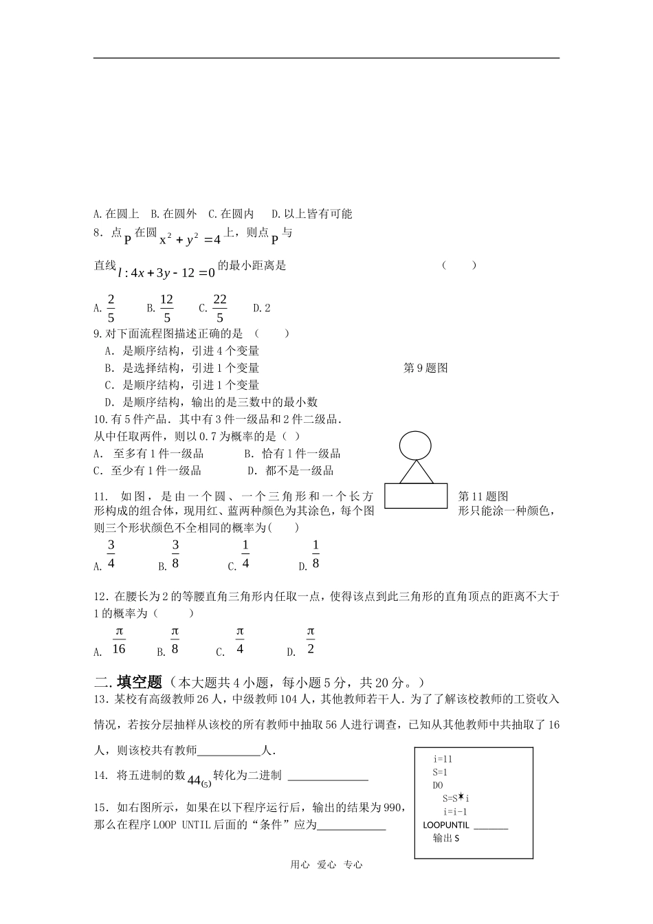 黑龙江“五校联谊”10-11学年高二数学上学期期中考试 新人教A版_第2页