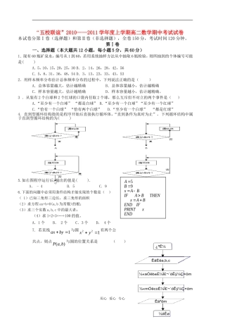 黑龙江“五校联谊”10-11学年高二数学上学期期中考试 新人教A版