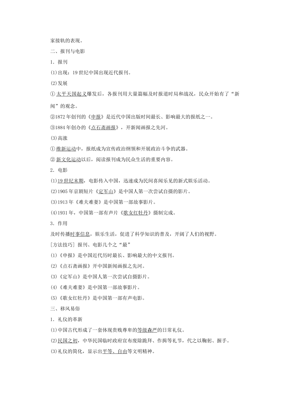 高中历史 第二单元 工业文明的崛起和对中国的冲击 第12课 新潮冲击下的社会生活课时作业 岳麓版必修2-岳麓版高一必修2历史试题_第2页