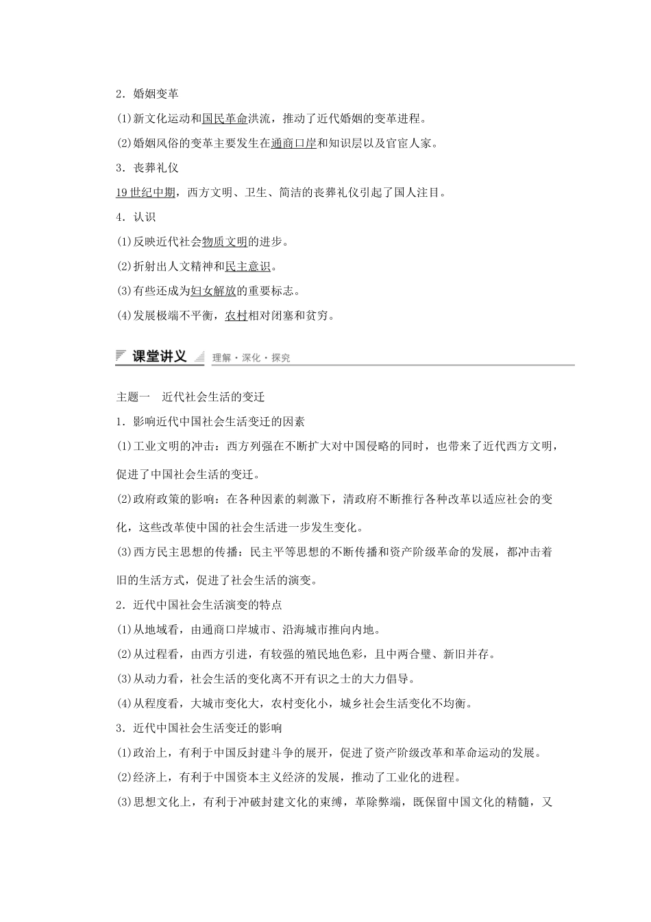 高中历史 第二单元 工业文明的崛起和对中国的冲击 第12课 新潮冲击下的社会生活课时作业 岳麓版必修2-岳麓版高一必修2历史试题_第3页