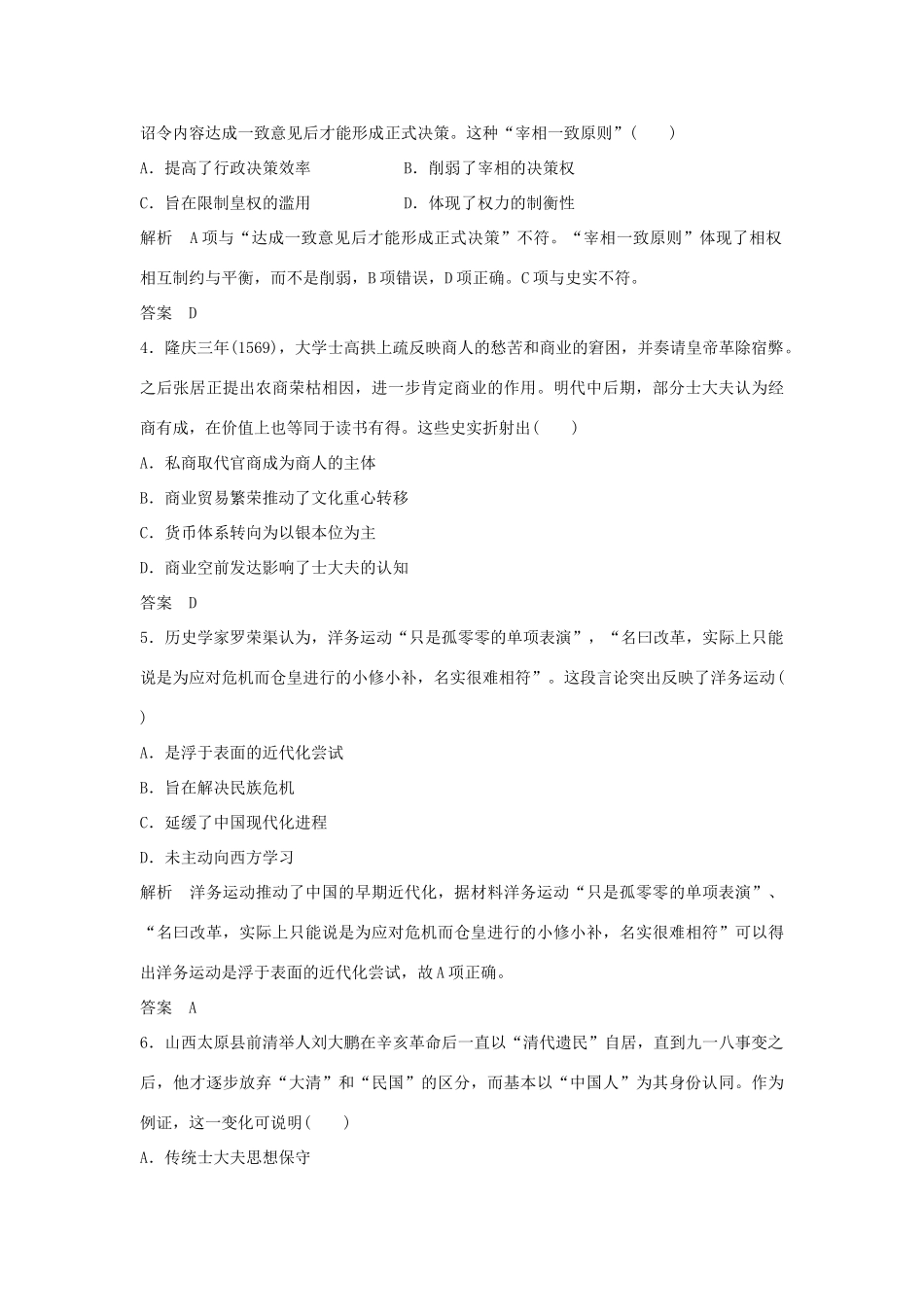 高考历史二轮复习 第三部分 热点串讲篇 综合练（一）-人教版高三全册历史试题_第2页