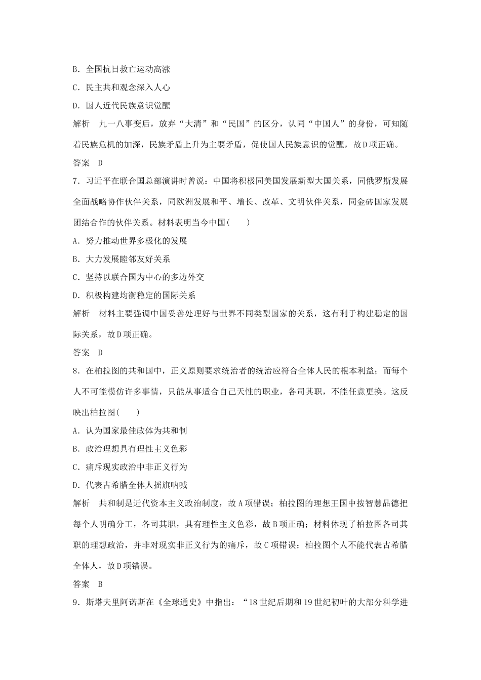 高考历史二轮复习 第三部分 热点串讲篇 综合练（一）-人教版高三全册历史试题_第3页