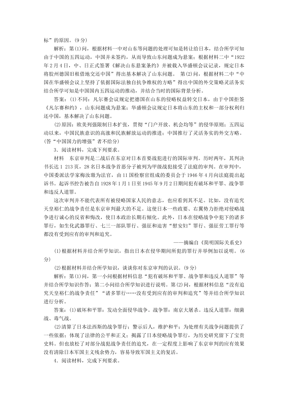 高考历史二轮复习 专题跟踪检测（十五）20世纪的战争与和平-人教版高三全册历史试题_第2页