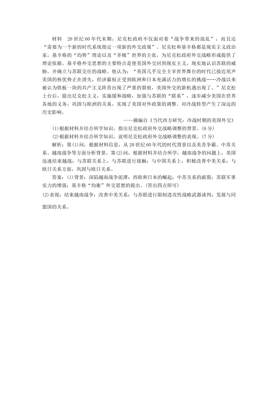 高考历史二轮复习 专题跟踪检测（十五）20世纪的战争与和平-人教版高三全册历史试题_第3页