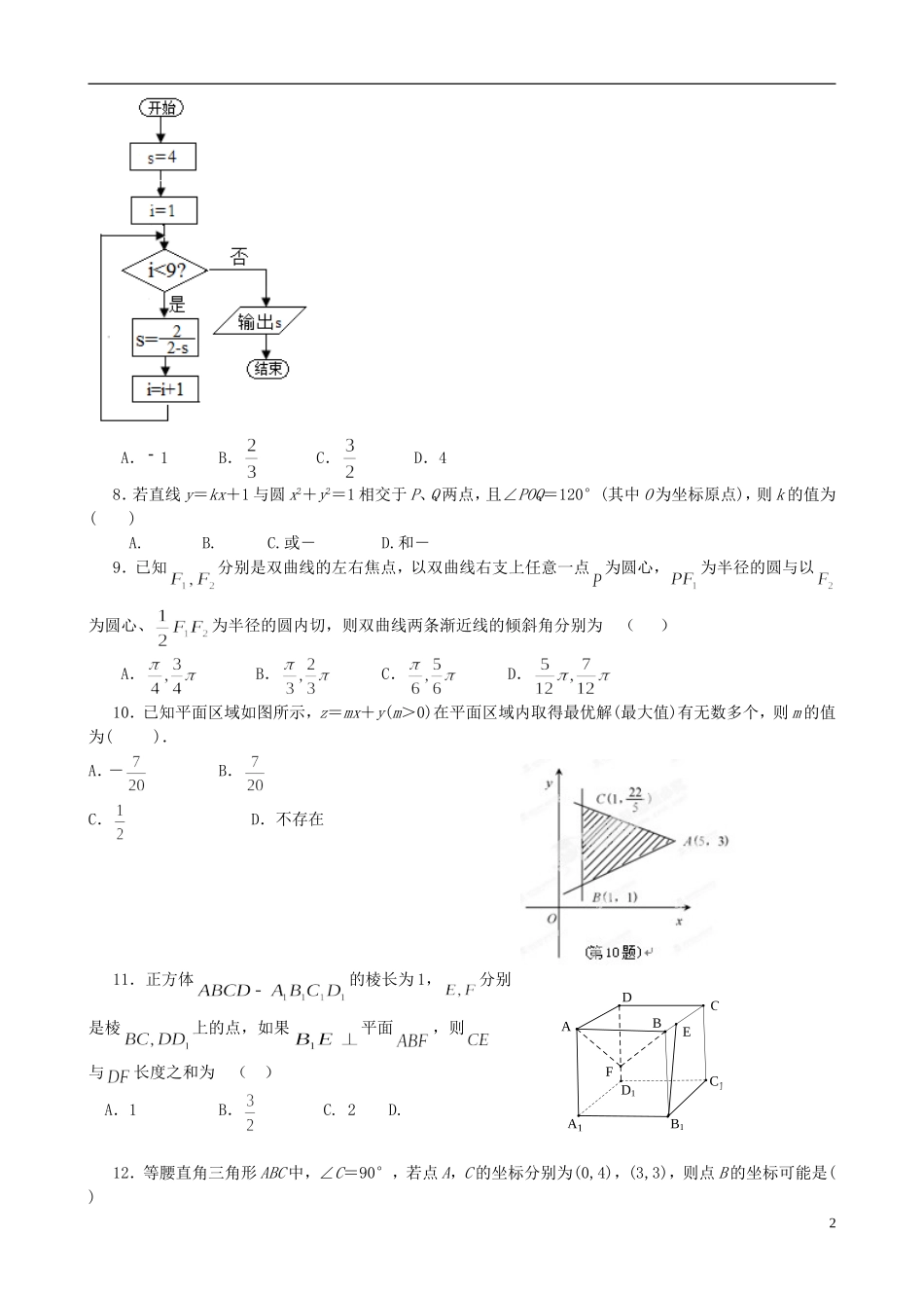 高二数学上学期第三学程质量检测试题 理-人教版高二全册数学试题_第2页