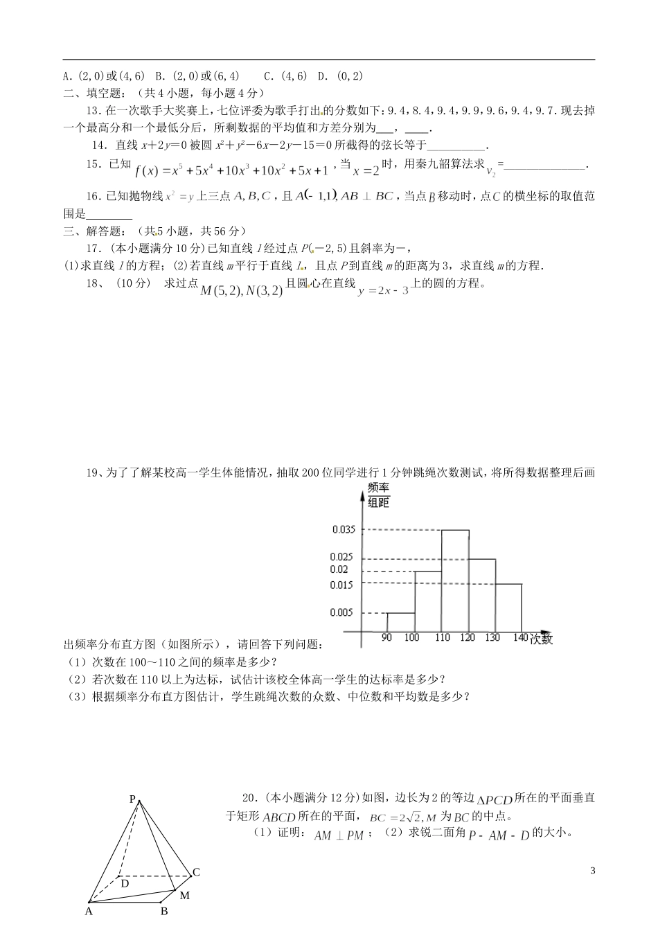 高二数学上学期第三学程质量检测试题 理-人教版高二全册数学试题_第3页