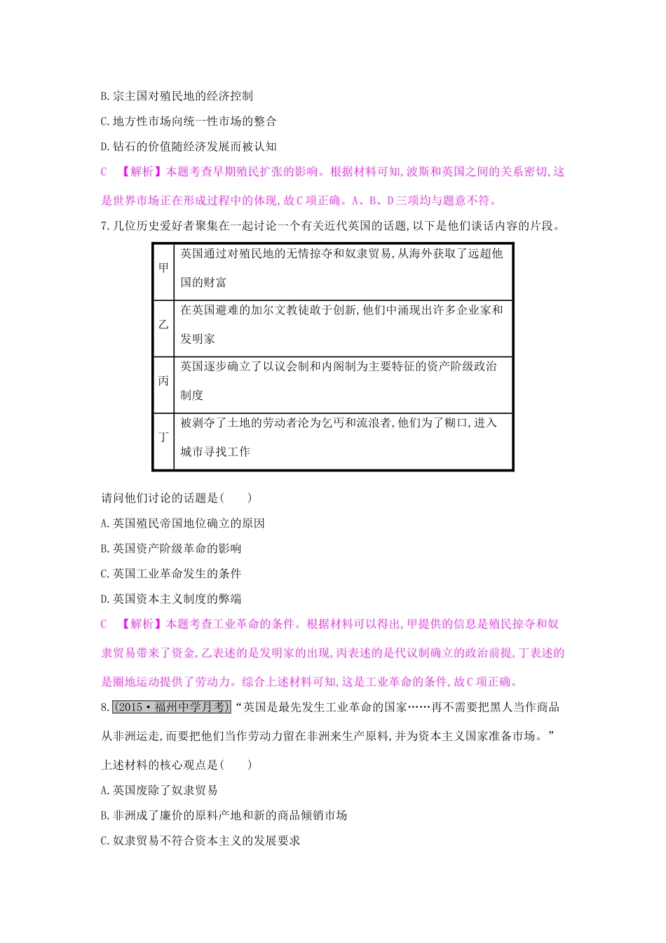 （全国通用）高考历史一轮复习 专题七 资本主义世界市场的形成和发展综合检测（七）-人教版高三全册历史试题_第3页