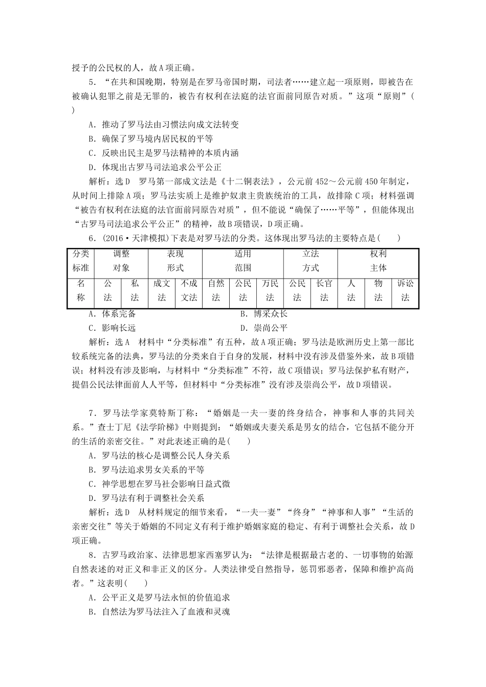 （通史版）高三历史一轮复习 第三编 世界史 第一板块 第九单元 西方文明的源头—古代希腊和罗马 课时检测（二十五）古代的罗马文明 新人教版-新人教版高三全册历史试题_第2页